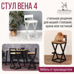 Стул барный Millwood Вена 4 Л