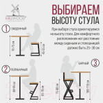 Стул барный Millwood Вена 4 Л