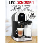 Кофеварка эспрессо Lex LXCM 3503-1