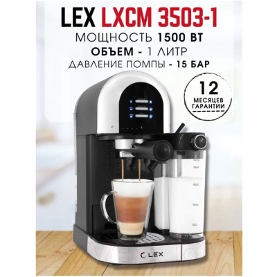 Кофеварка эспрессо Lex LXCM 3503-1