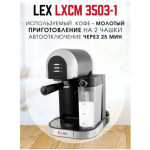 Кофеварка эспрессо Lex LXCM 3503-1