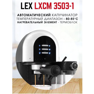 Кофеварка эспрессо Lex LXCM 3503-1