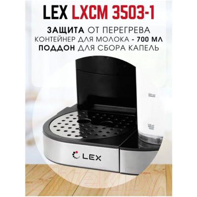 Кофеварка эспрессо Lex LXCM 3503-1