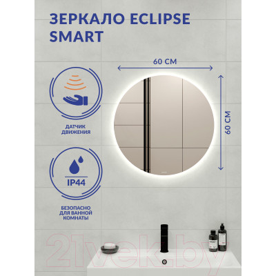 Зеркало Cersanit Eclipse Smart 60x60 / 64142