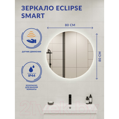 Зеркало Cersanit Eclipse Smart 80x80 / 64143