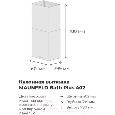 Вытяжка коробчатая Maunfeld Bath Plus 402IL