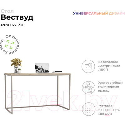 Письменный стол Crafto Вествуд Лофт 05 120x60x75