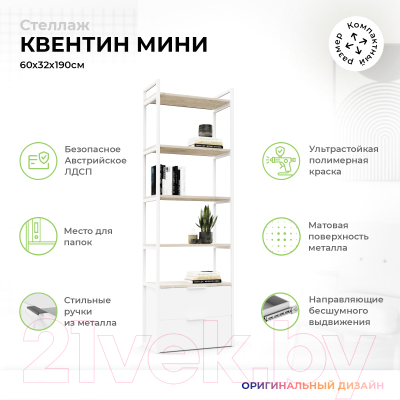 Стеллаж Crafto Квентин Мини Лофт 06 60x32x190