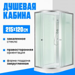 Душевая кабина Saniteco SN-120WR