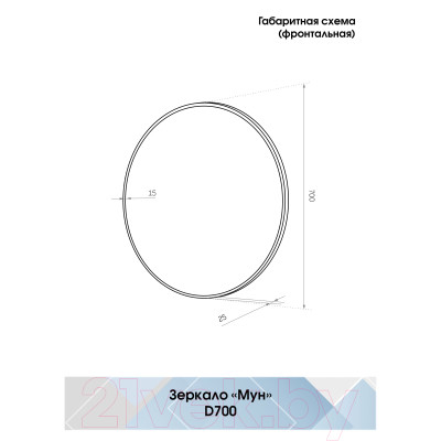 Зеркало Континент Мун D 70