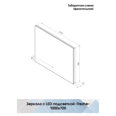 Зеркало Континент Trezhe Led 100x70