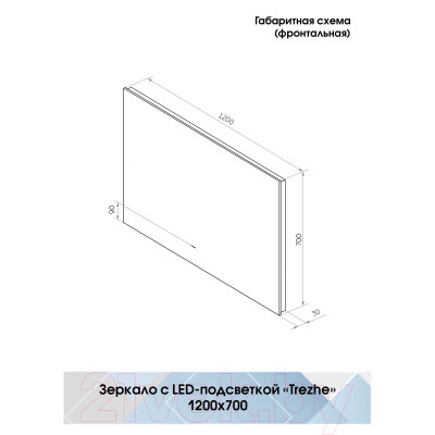 Зеркало Континент Trezhe Led 120x70