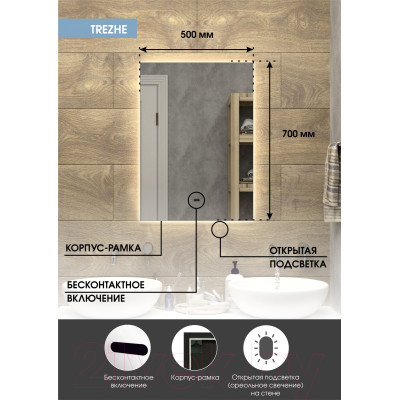 Зеркало Континент Trezhe Led 50x70