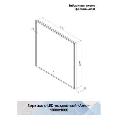 Зеркало Континент Amer Led 100x100