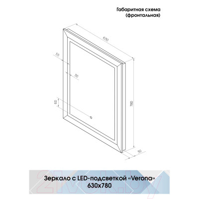 Зеркало Континент Verona Led 63x78