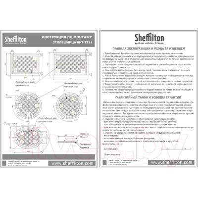 Обеденный стол Sheffilton SHT-TU3-1/90 ЛДСП