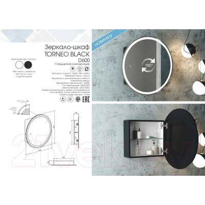 Шкаф с зеркалом для ванной Континент Torneo Black Led D 600