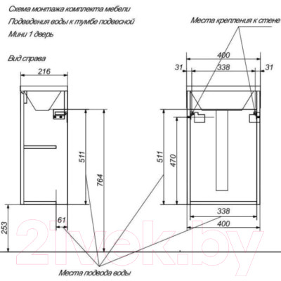 Тумба с умывальником Эстет Mini R / ФР-00010477