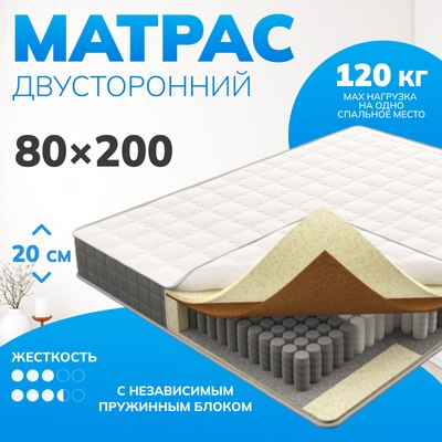 Матрас Mio Tesoro Orta 80x200