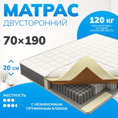 Матрас Mio Tesoro Orta 70x190