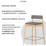 Стул барный Latitude Aska / ASKBCHASHBSKGR