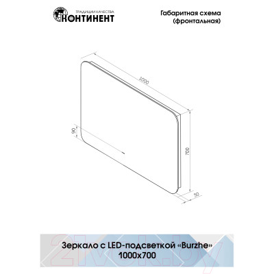 Зеркало Континент Burzhe Led 100x70