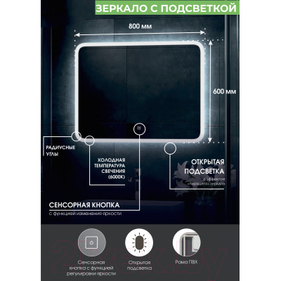 Зеркало Континент Bruno Led 80x60