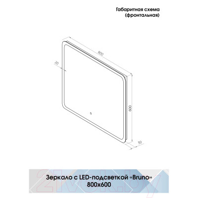 Зеркало Континент Bruno Led 80x60