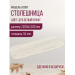 Столешница для стола Millwood Закругленная 220x110 / 49199_bk