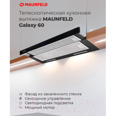 Вытяжка телескопическая Maunfeld Galaxy 60