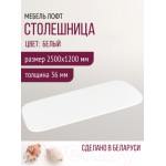 Столешница для стола Millwood Закругленная 250x120 / 49200_b_