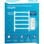 Полотенцесушитель электрический GRANULA Квадро 50x60