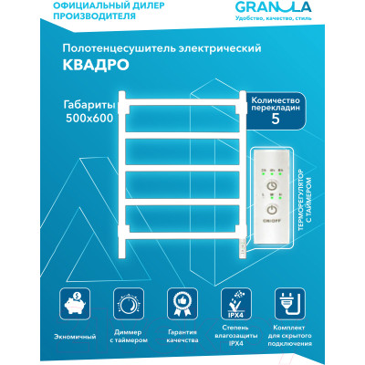 Полотенцесушитель электрический GRANULA Квадро 50x60