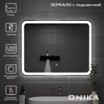 Зеркало Onika Магна 80 Led