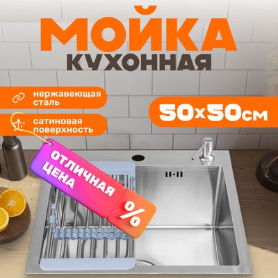 Мойка кухонная Saniteco 5050