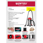 Профессиональный пылесос Wortex VC 3016 WS / 0319188