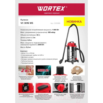 Профессиональный пылесос Wortex VC 3016 WS / 0319188