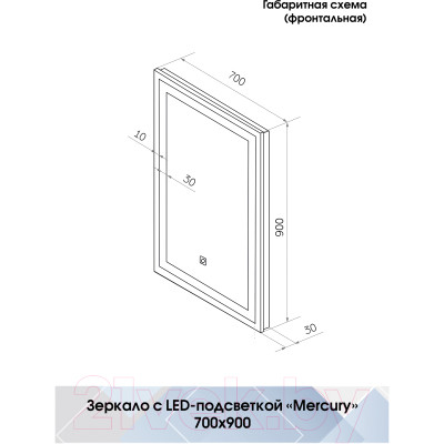 Зеркало Континент Mercury Led 70x90