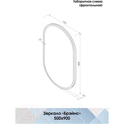 Зеркало Континент Брэйнс 50x90