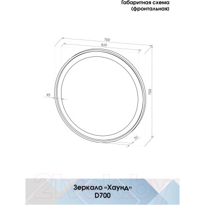 Зеркало Континент Хаунд D 70