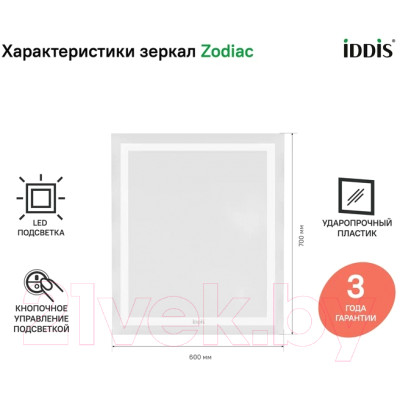 Зеркало IDDIS Zodiac ZOD6000i98