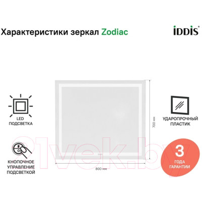 Зеркало IDDIS Zodiac ZOD8000i98