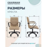 Кресло офисное Chairman 030