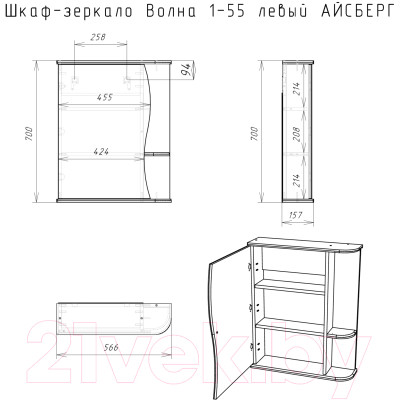 Шкаф с зеркалом для ванной Айсберг Волна 1-55