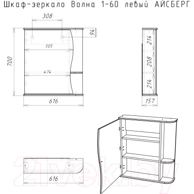 Шкаф с зеркалом для ванной Айсберг Волна 1-60