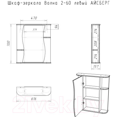 Шкаф с зеркалом для ванной Айсберг Волна 2-60