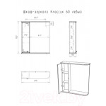 Шкаф с зеркалом для ванной Айсберг Классик 60