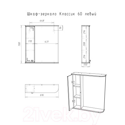 Шкаф с зеркалом для ванной Айсберг Классик 60