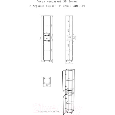 Шкаф-пенал для ванной Айсберг Волна 30 с верхним ящиком В1