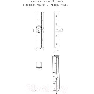 Шкаф-пенал для ванной Айсберг Волна 30 с верхним ящиком В1